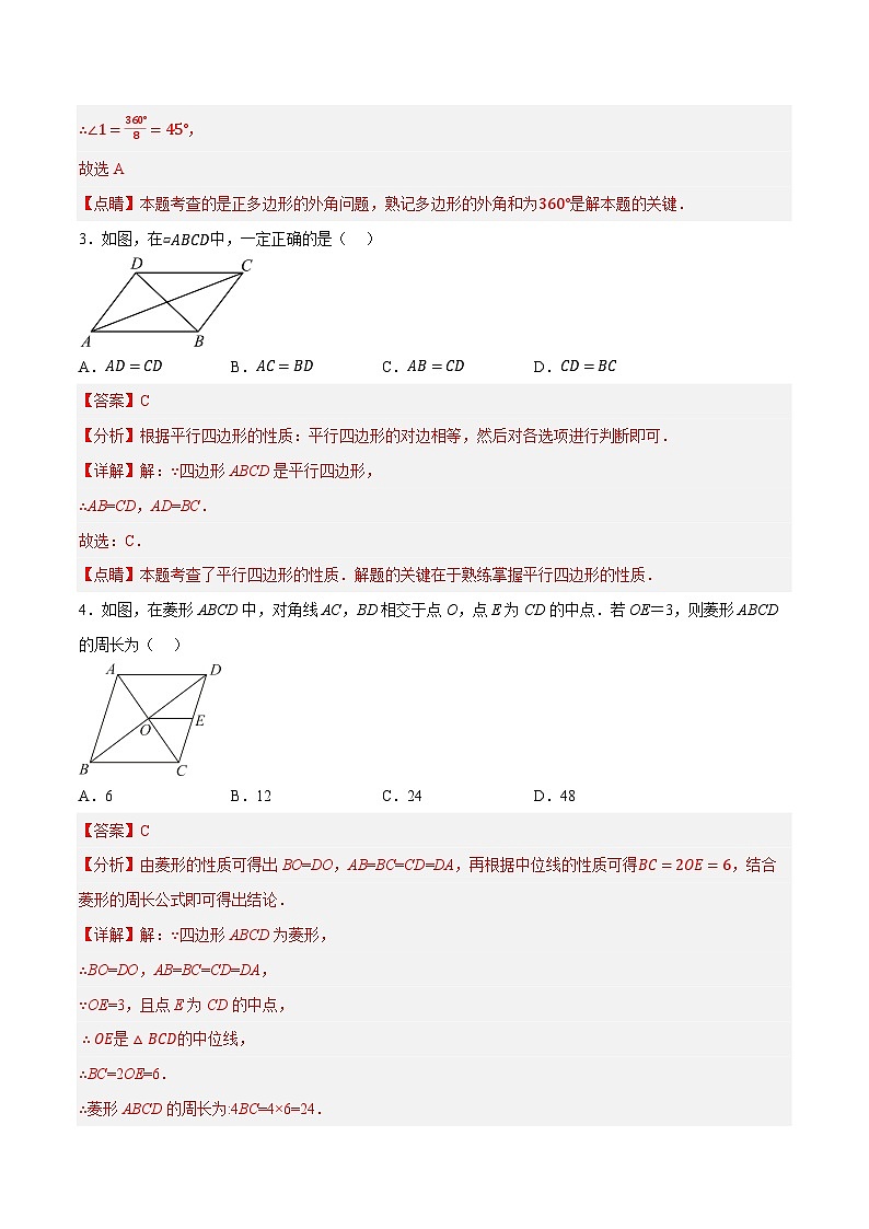 2025年中考数学一轮复习题型分类练习第五章 四边形(测试)(解析版)第2页