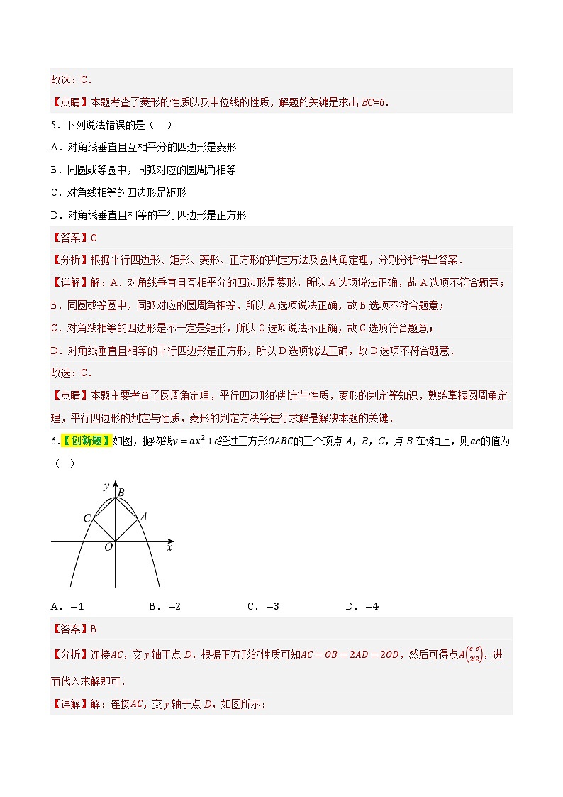 2025年中考数学一轮复习题型分类练习第五章 四边形(测试)(解析版)第3页