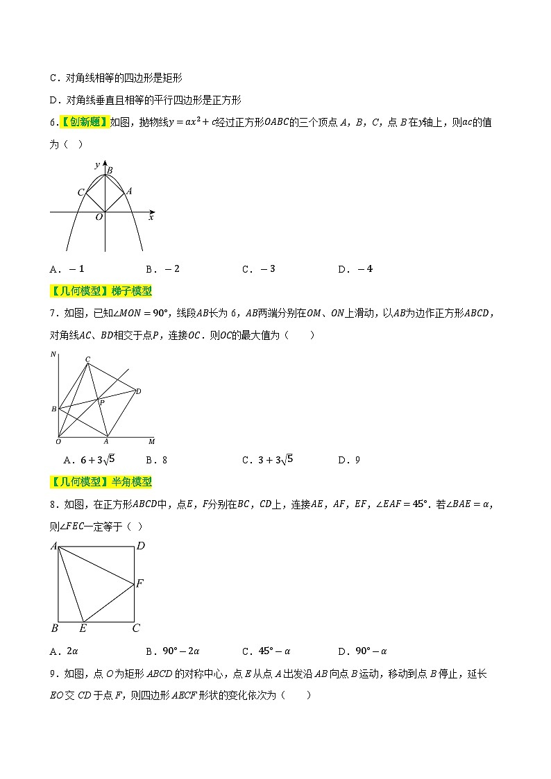 2025年中考数学一轮复习题型分类练习第五章 四边形(测试)(原卷版)第2页