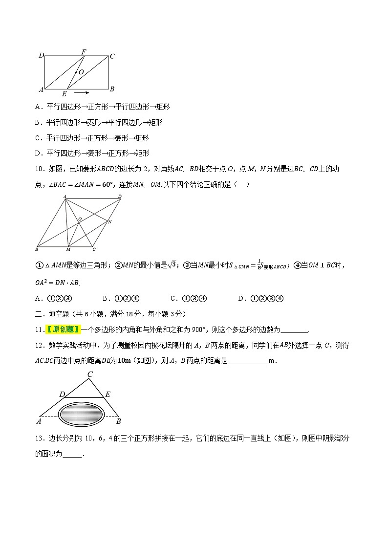 2025年中考数学一轮复习题型分类练习第五章 四边形(测试)(原卷版)第3页