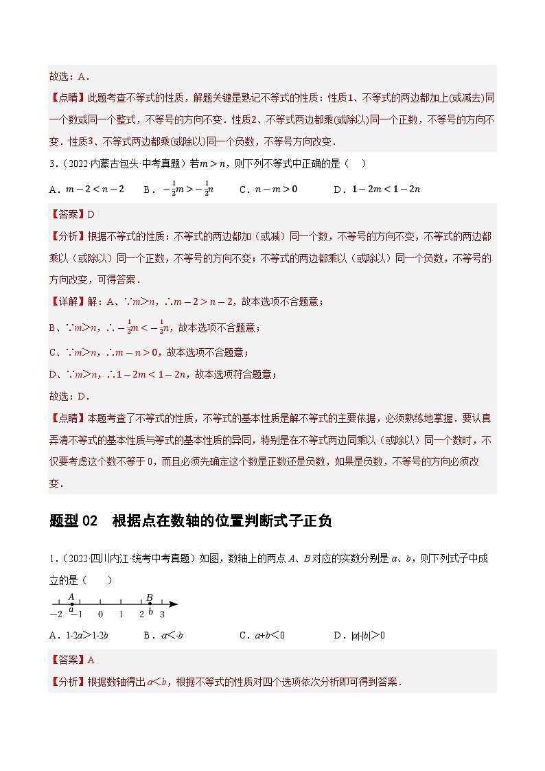 2025年中考数学一轮复习题型分类练习第08讲 一元一次不等式(组)及其应用(解析版)第3页