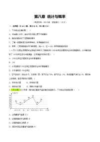2025年中考数学一轮复习题型分类练习第八章 统计与概率（测试）（2份，原卷版+解析版）