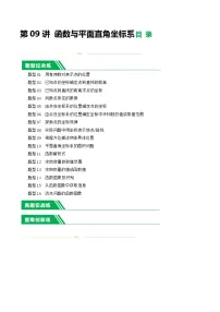 2025年中考数学一轮复习题型分类练习第09讲 函数与平面直角坐标系(2份,原卷版+解析版)