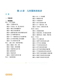 2025年中考数学一轮复习精品讲义第15讲 几何图形的初步(2份,原卷版+解析版)