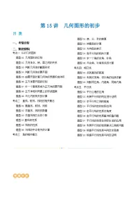 2025年中考数学一轮复习精品讲义第15讲 几何图形的初步(2份,原卷版+解析版)