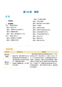 2025年中考数学一轮复习精品讲义第34讲 概率(2份,原卷版+解析版)