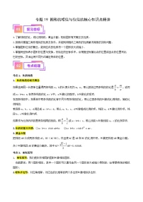 2025年中考数学一轮复习核心考点精讲专题19 图形的相似与位似(2份,原卷版+解析版)