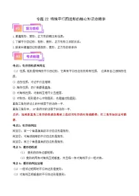 2025年中考数学一轮复习核心考点精讲专题22 特殊平行四边形（2份，原卷版+解析版）