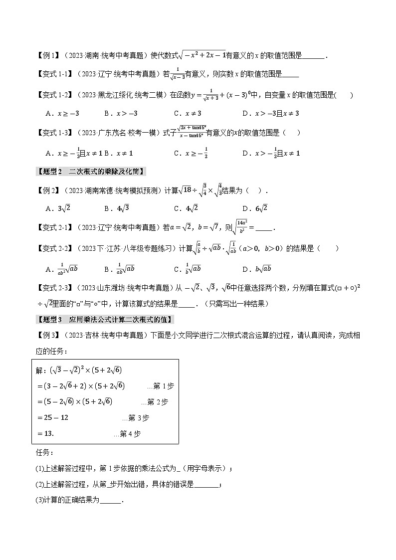 2025年中考数学一轮复习题型分类练习专题04 二次根式【八大题型】(原卷版)第2页