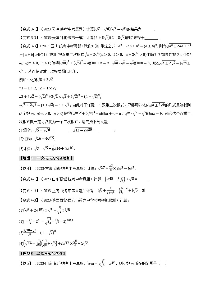 2025年中考数学一轮复习题型分类练习专题04 二次根式【八大题型】(原卷版)第3页