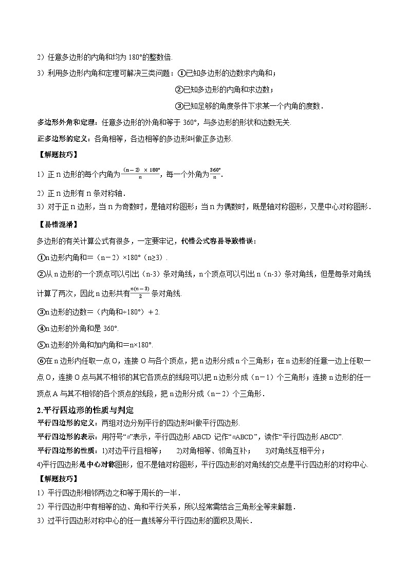 2025年中考数学一轮复习题型分类练习专题26 多边形与平行四边形【二十个题型】(解析版)第2页