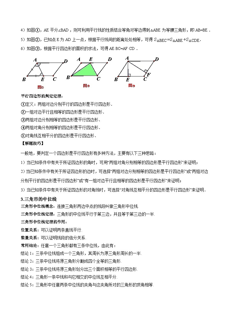 2025年中考数学一轮复习题型分类练习专题26 多边形与平行四边形【二十个题型】(原卷版)第3页