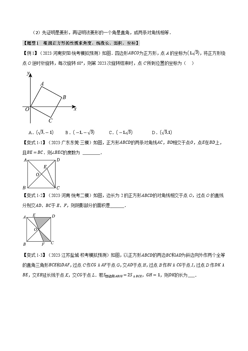 2025年中考数学一轮复习题型分类练习专题29 正方形的性质与判定【十六大题型】(原卷版)第2页