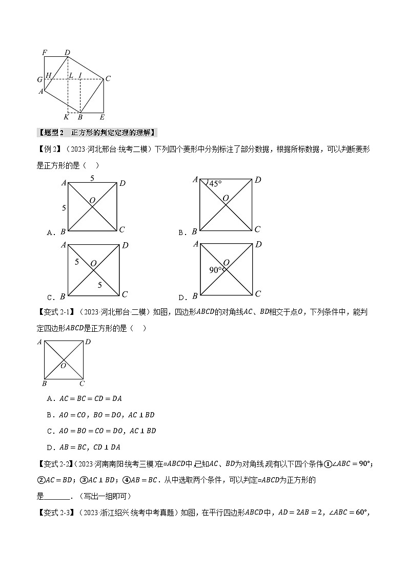 2025年中考数学一轮复习题型分类练习专题29 正方形的性质与判定【十六大题型】(原卷版)第3页