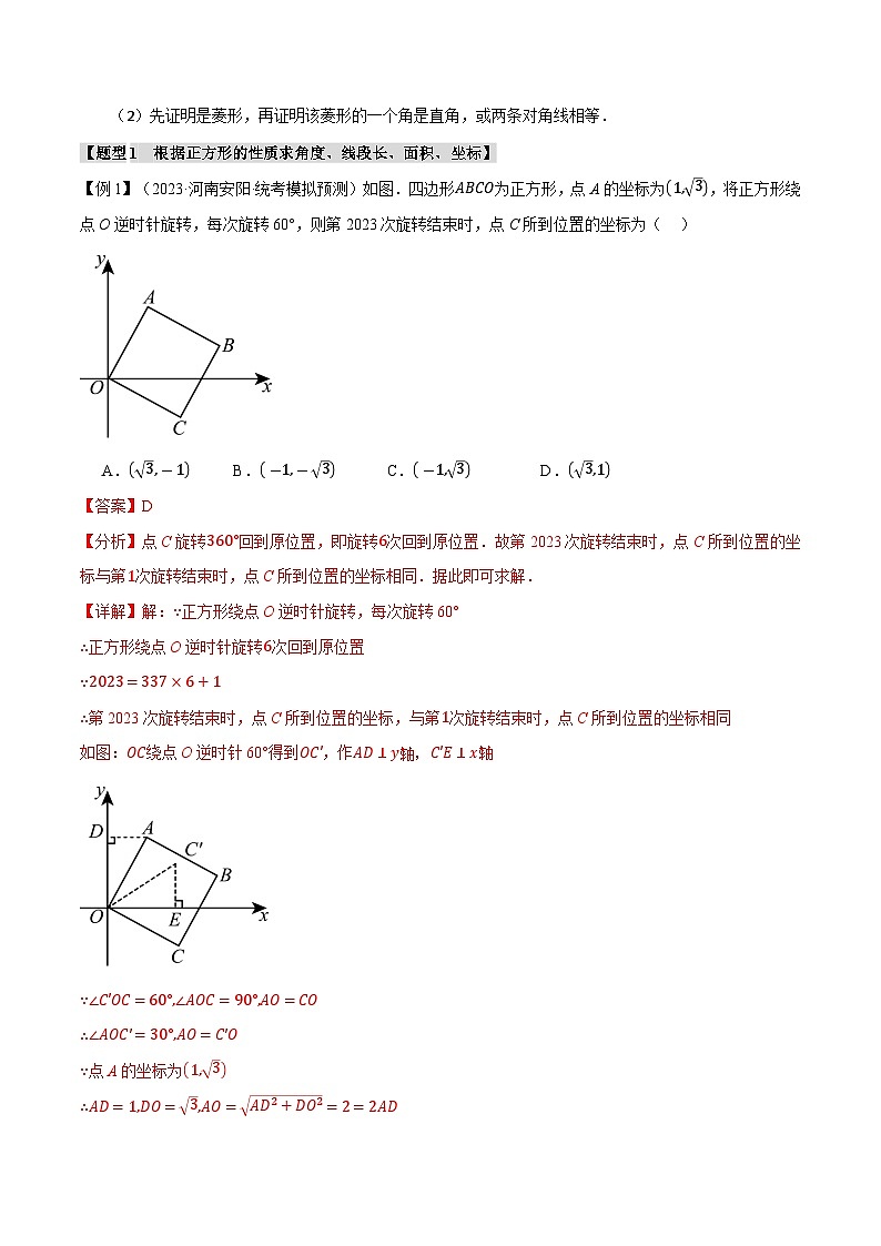 2025年中考数学一轮复习题型分类练习专题29 正方形的性质与判定【十六大题型】(解析版)第2页