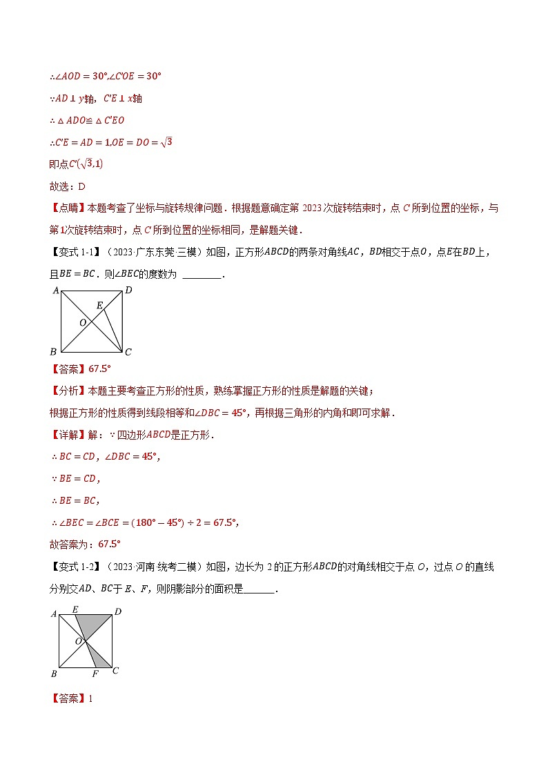 2025年中考数学一轮复习题型分类练习专题29 正方形的性质与判定【十六大题型】(解析版)第3页