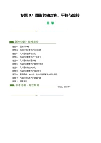 2025年中考数学二轮培优练习专题07 图形的轴对称、平移与旋转（2份，原卷版+解析版）