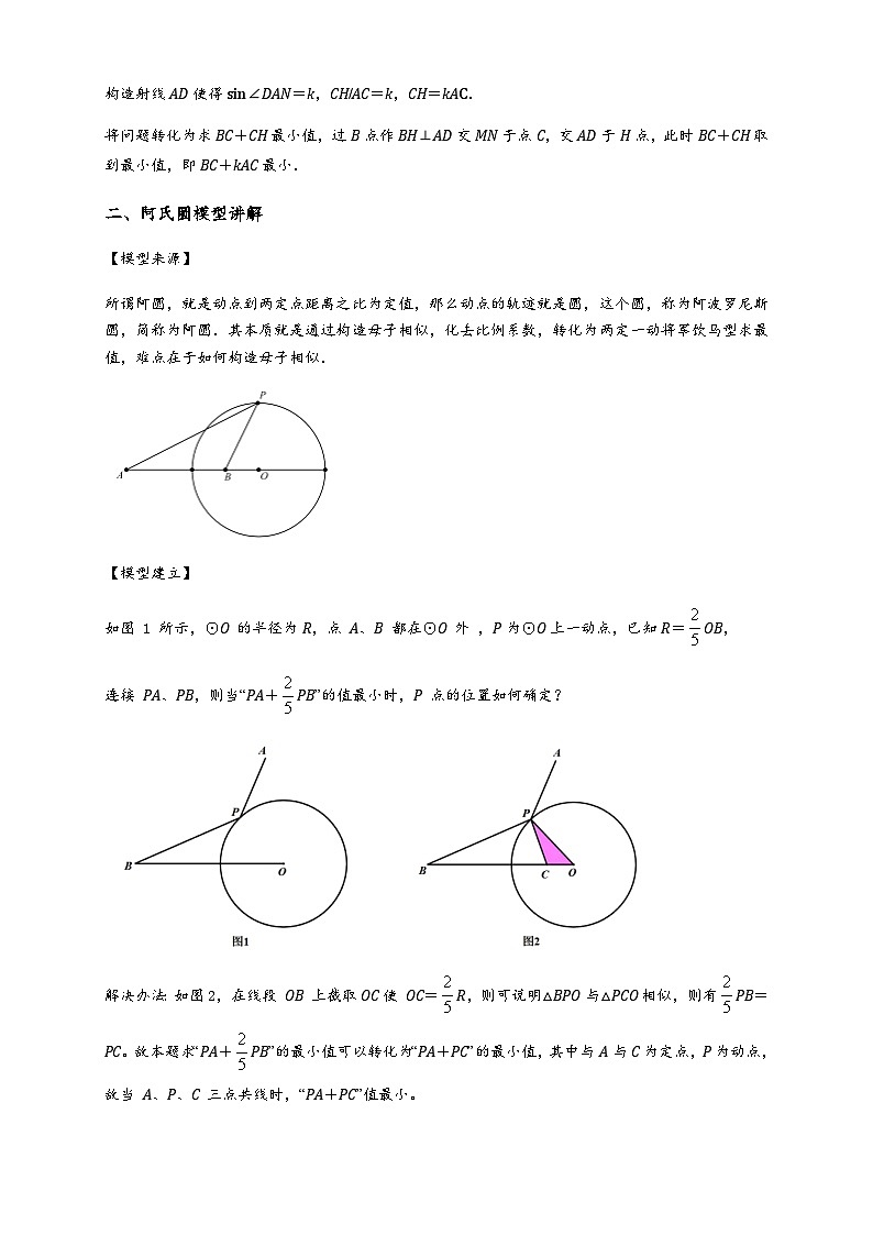 2025年中考数学二轮复习培优突破专题2-5 最值模型之阿氏圆与胡不归(解析版)第2页