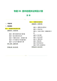 2025年中考数学二轮复习讲与练专题06 圆中的相关证明及计算（2份，原卷版+解析版）