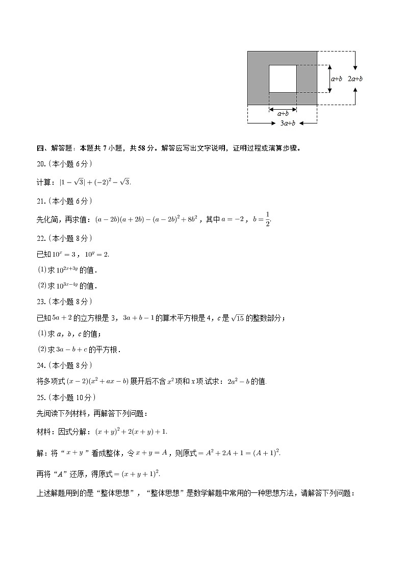 湖南省衡阳市石鼓区田家柄实验中学2023-2024学年八年级上学期期中数学试卷第3页