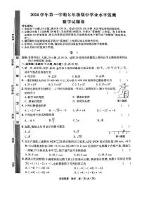 浙江省浙派联盟2024-2025学年七年级上学期期中考试数学试卷