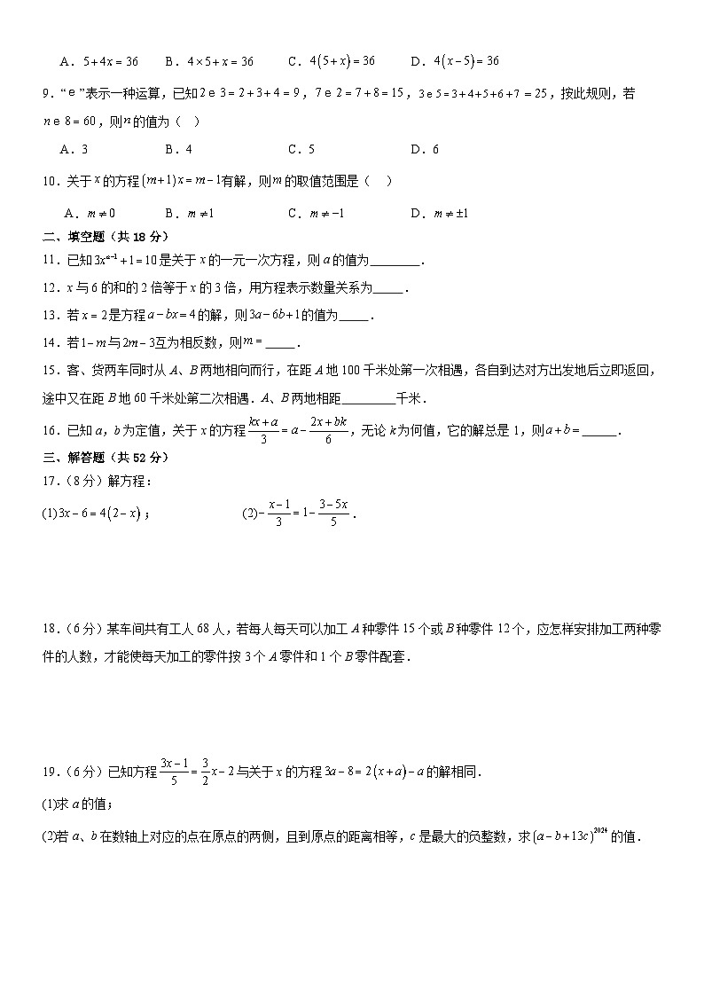 人教版（2024）七年級(jí)上冊(cè)數(shù)學(xué)第5章單元測(cè)試卷（含答案）第2頁(yè)