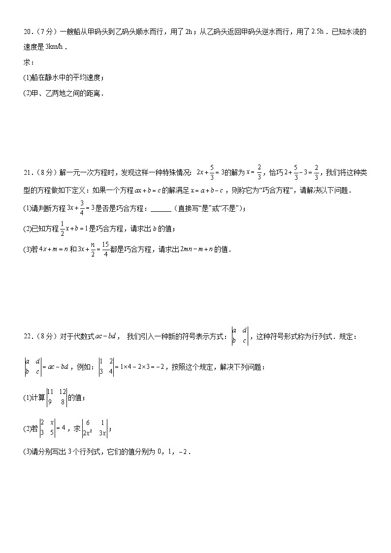 人教版（2024）七年級(jí)上冊(cè)數(shù)學(xué)第5章單元測(cè)試卷（含答案）第3頁(yè)