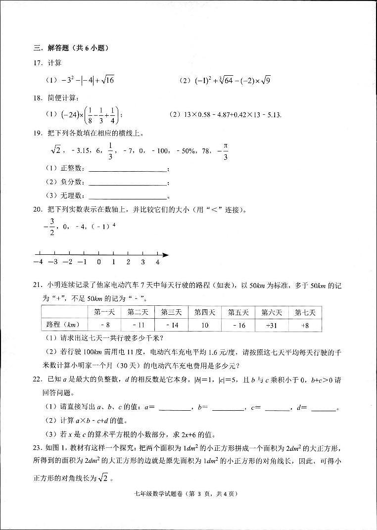 浙江省湖州市长兴县龙山共同体2024—2025学年七年级上学期11月期中数学试题第3页