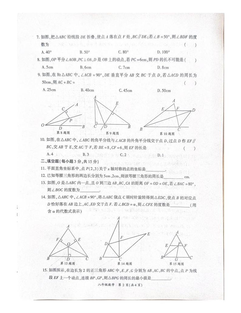 八年级数学试卷第2页