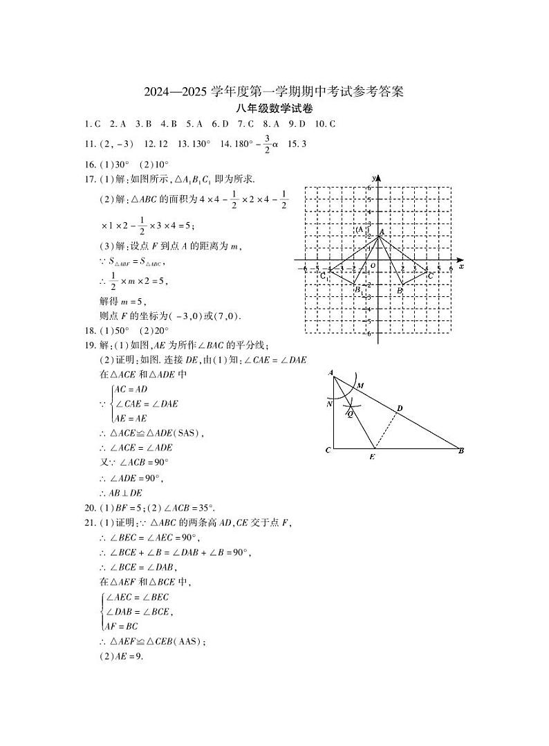 2024秋期中八年级数学答案第1页