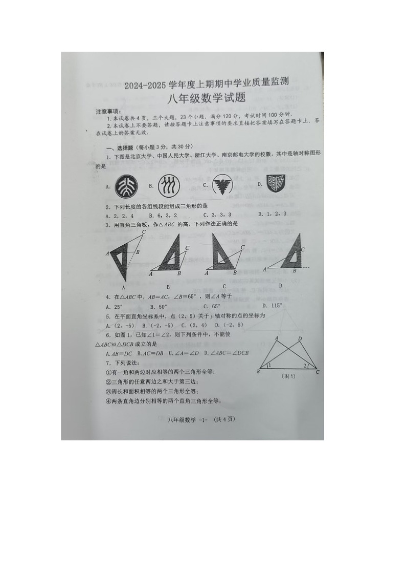 息县期中考试数学第1页