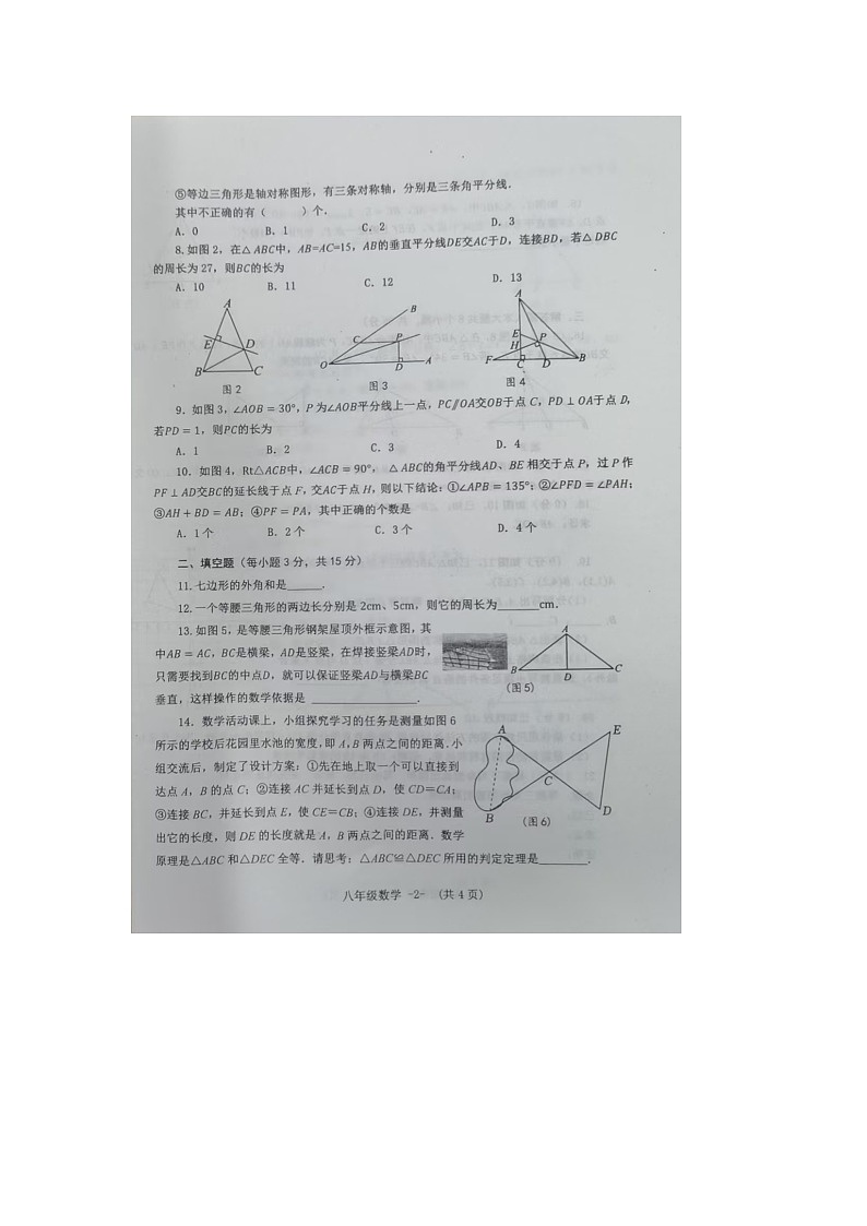 息县期中考试数学第2页