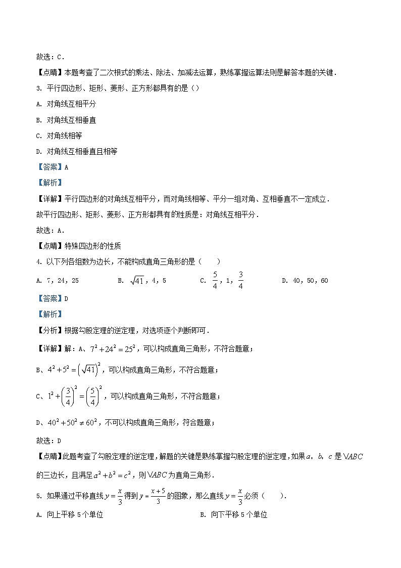 2022-2023学年内蒙古通辽市八年级下学期期末数学试题及答案第2页