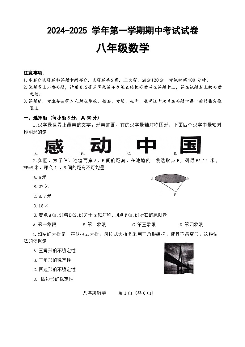 河南省濮阳市2024-2025学年八年级上学期11月期中考试数学试题第1页