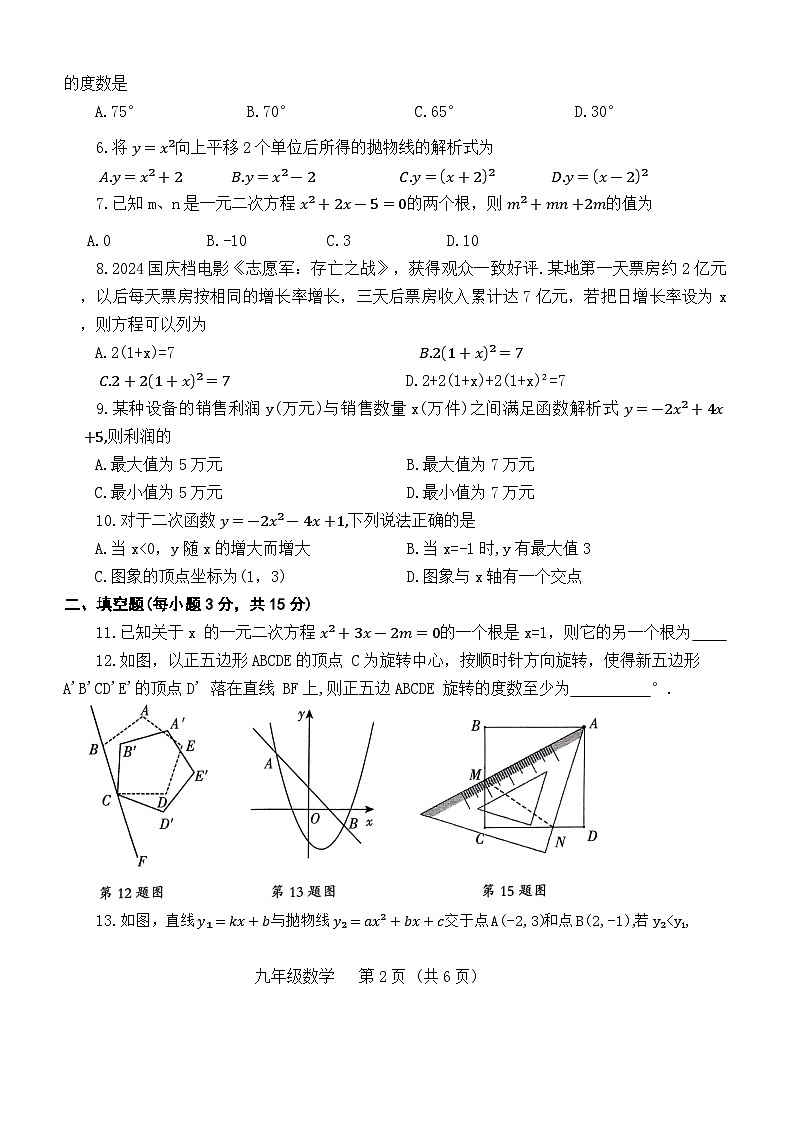 河南省濮阳市2024-2025学年九年级上学期11月期中考试数学试题第2页