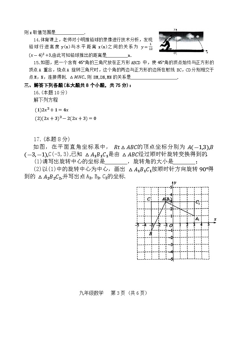河南省濮阳市2024-2025学年九年级上学期11月期中考试数学试题第3页