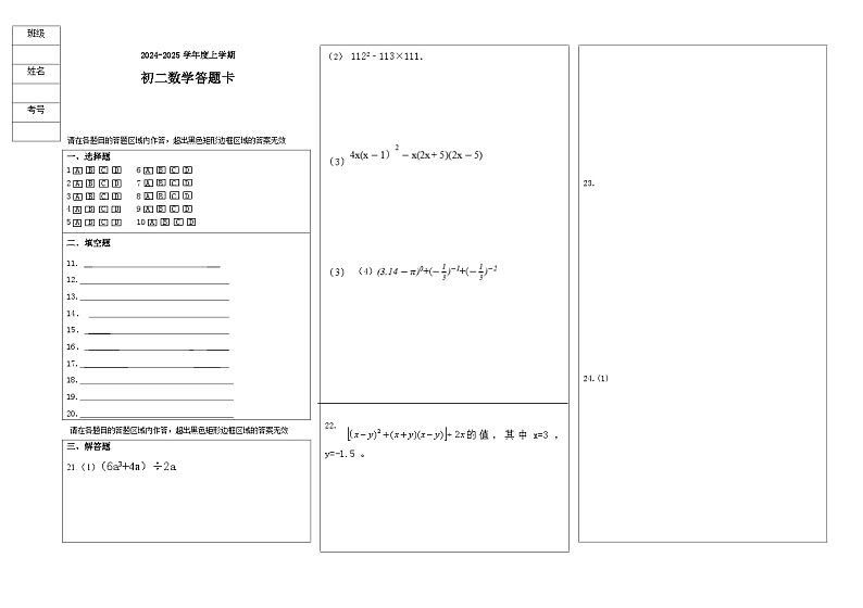 初二数学期中考试答题卡第1页