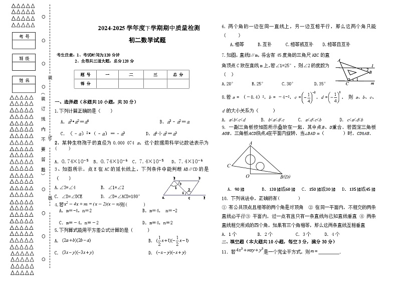 初二数学期中试题第1页