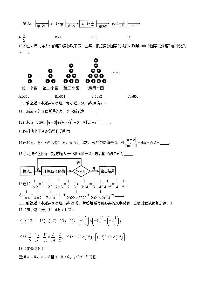 山东省聊城市莘县2024-2025学年七年级上学期11月期中数学试题(无答案)第2页