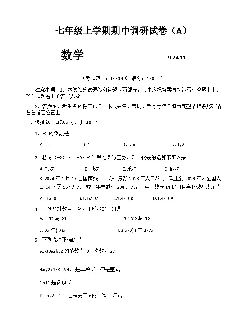 七上数学第1页