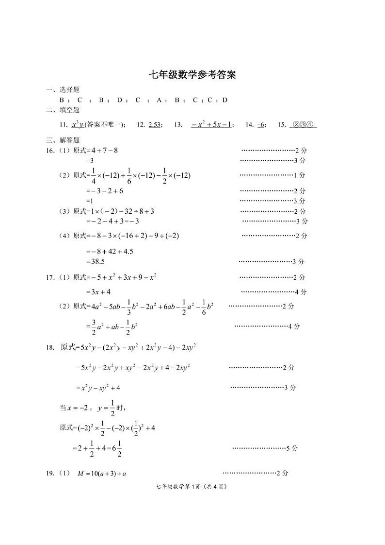 七年级数学参考答案第1页