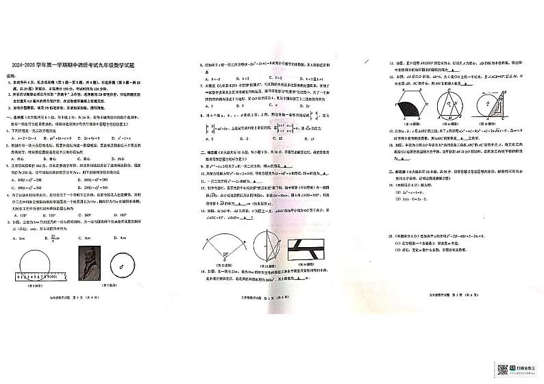 2024-2025学年第一学期期中考试广陵区九年级数学试题第1页