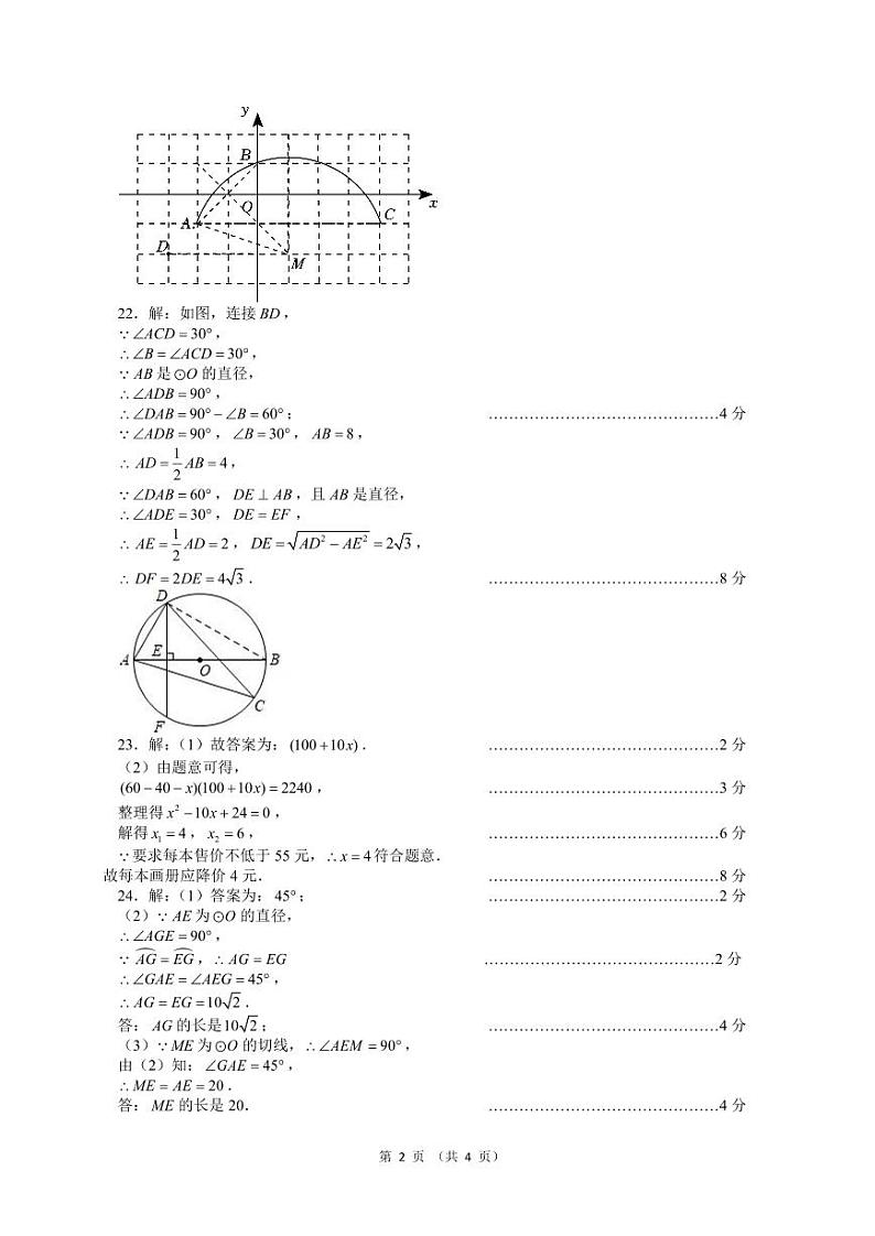 2024-2025学年第一学期期中考试九年级数学试题参考答案及评分建议第2页
