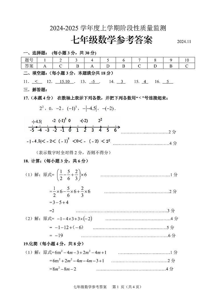 新-七年级数学参考答案第1页
