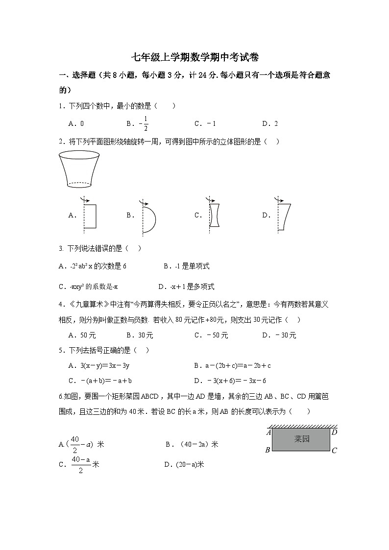 七年级上学期数学期中考试卷第1页