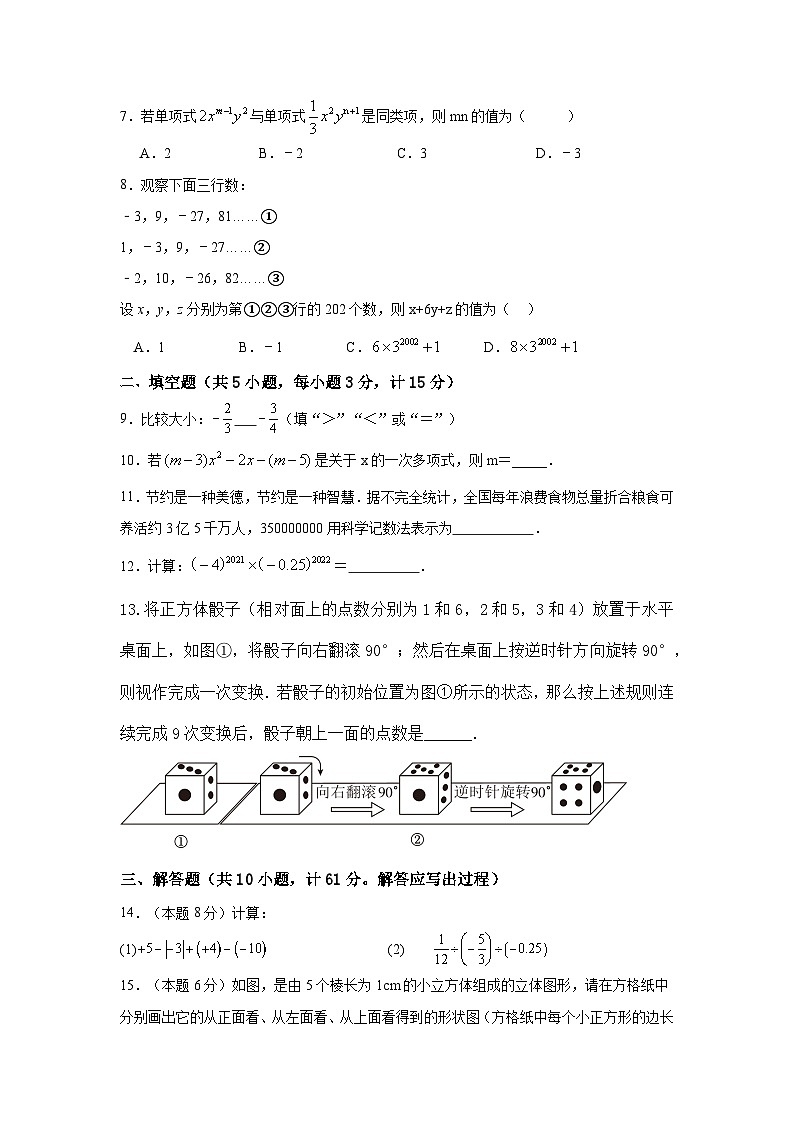 七年级上学期数学期中考试卷第2页