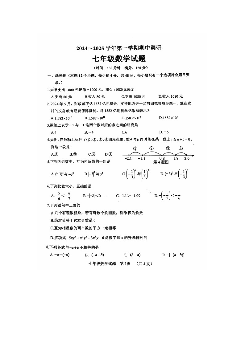 山东省聊城市东阿县2024-2025学年七年级上学期期中考试数学试题01
