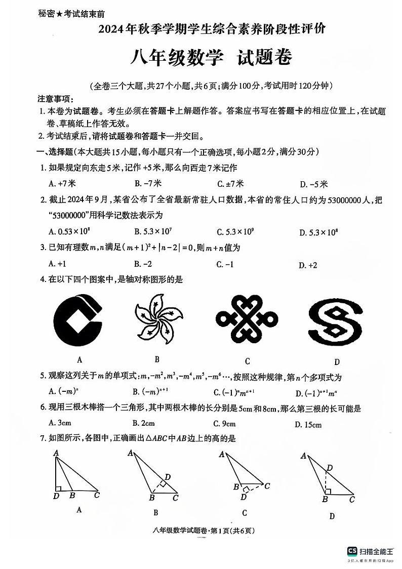云南省昭通市昭阳区2024-2025学年八年级上学期11月期中考试数学试题01