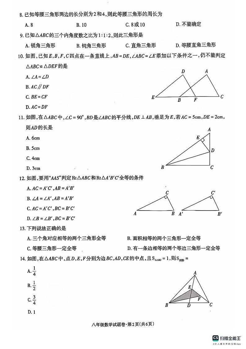 云南省昭通市昭阳区2024-2025学年八年级上学期11月期中考试数学试题02