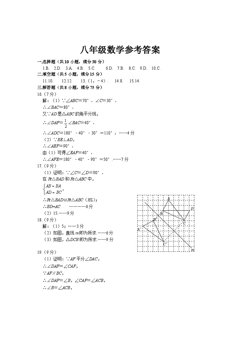 八年级数学参考答案第1页